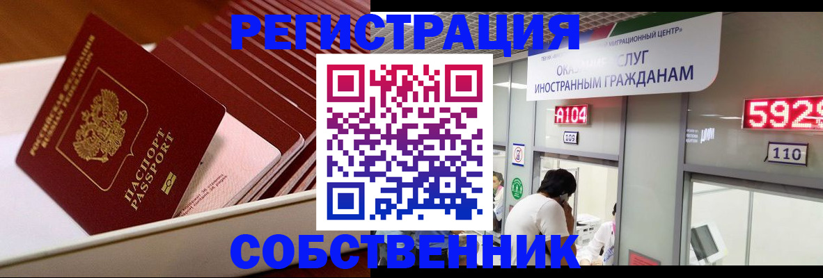 временная регистрация недорого в Крыму